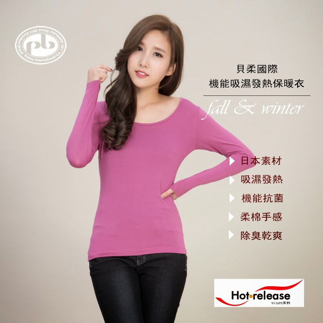 貝柔國際-機能吸濕發熱保暖衣(女大圓領-桃紅) 台灣製造