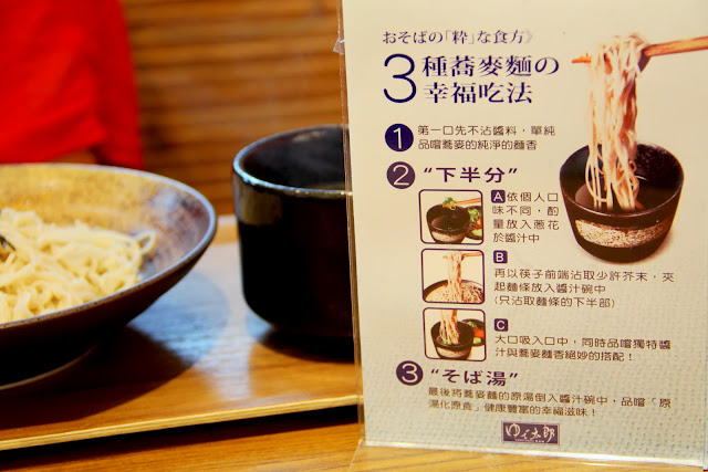 台北．美食．ゆで太郎．YUDETAROU蕎麥麵