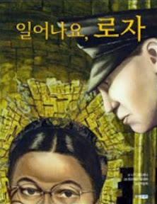일어나요 로자