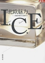 《北歐魅力 I.C.E. 》封面