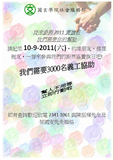 圓玄學院社會服務部