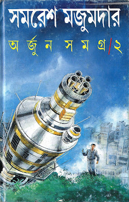 Arjun Samagra 02 Samaresh Majumdar