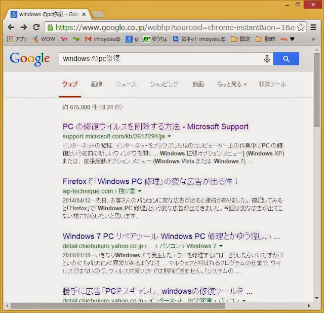 Windows のPC修復 検索