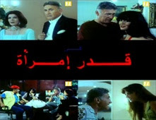 فيلم قدر امرأة
