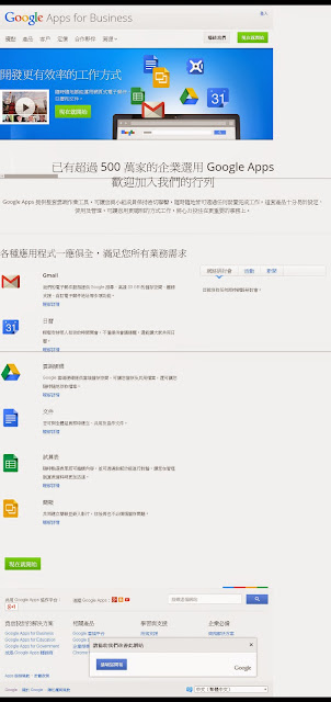 Google Apps 協同合作工具方案