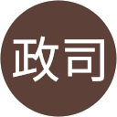稲田政司 稲田政司