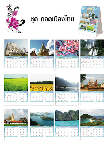 ปฏิทินตั้งโตีะเมืองไทย