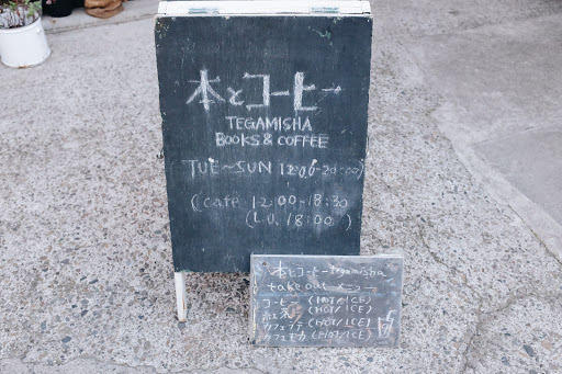 本とコーヒー tegamisha