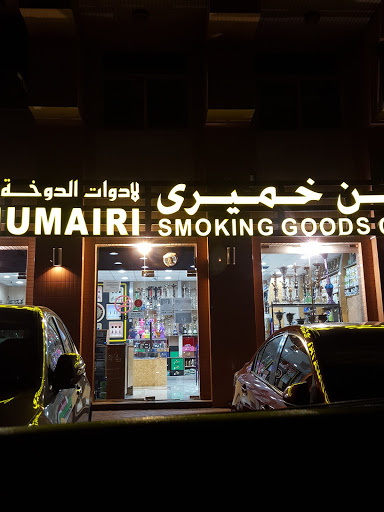 Bin Khumery Smoking Goods Co L.L.C, Abu Dhabi - United Arab Emirates, Tobacco Shop, state Abu Dhabi