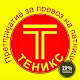 Taxi Teniks Skopje 15194