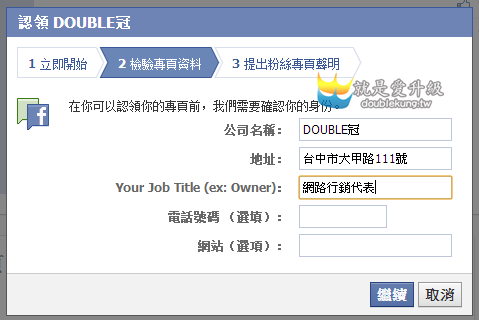 FACEBOOK打卡地標和粉絲團合併