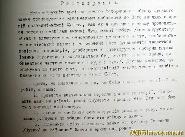 “Концепція освоєння Луцького Верхнього замку» 1990 р. 