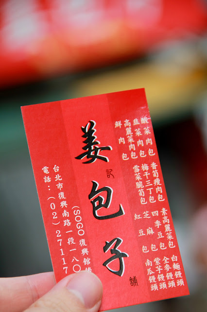 台北．美食．姜包子
