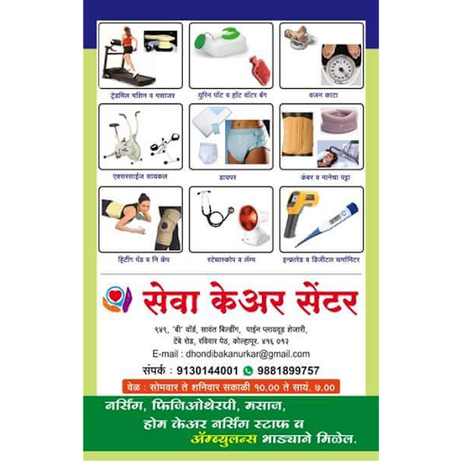 Seva Care Centre, 949,Sawant uilding B Ravivar Peth,, B Ward, C Ward, Kolhapur, Maharashtra 416012, India, Emergency_Clinic, state MH