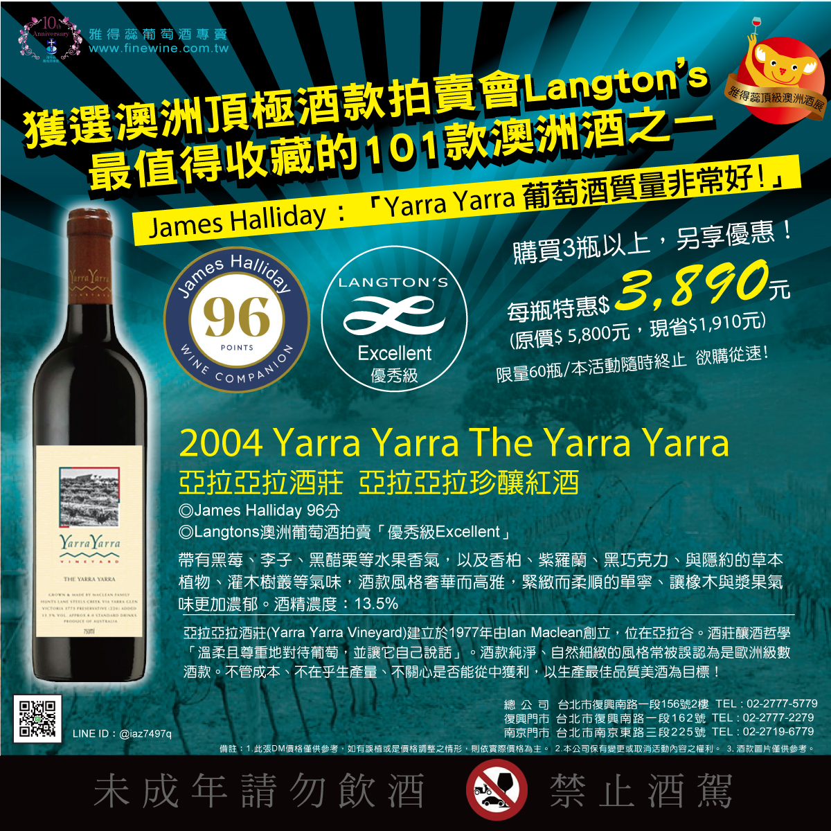 《頂級酒款限量促銷》2004-Yarra Yarra_Proof.jpg