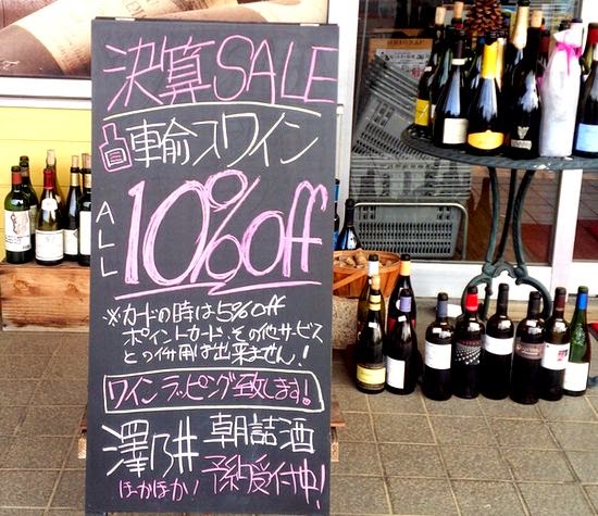 直輸入ワイン10%OFF