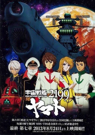 The Good, the Bad, and Godzilla 続・夕陽の呉爾羅: "YAMATO: 2199 CHAPTER 6" BOWS  JUNE 15th! Blu-ray & DVD Release Follows On July 26th