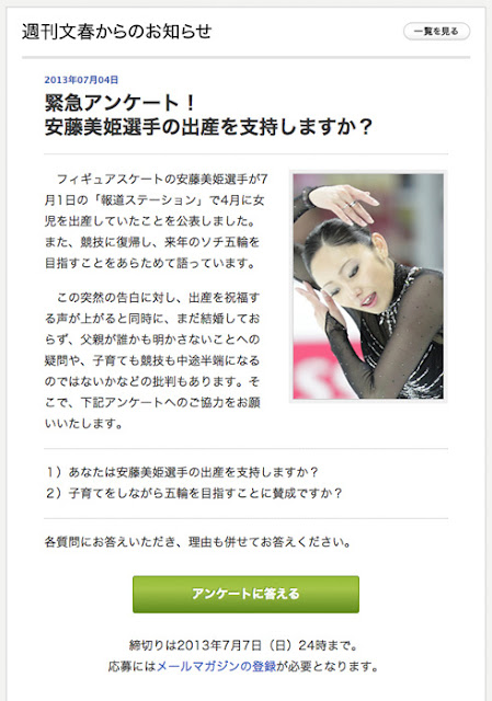 週刊文春の「安藤美姫選手の出産を支持しますか？」アンケートに批判相次ぎ炎上し中止へ