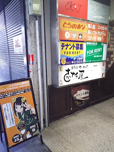 Photos of comic toranoana Shizuoka