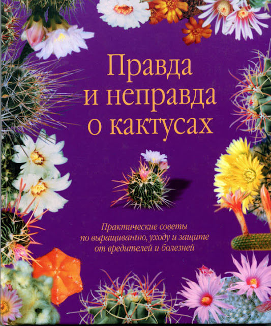 Книги и журналы о кактусах и суккулентах Gapon
