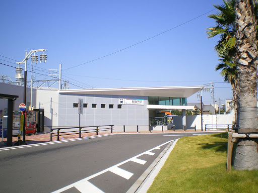 新舞子駅