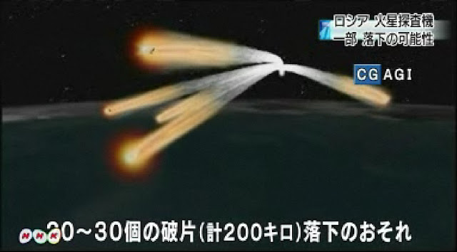 ロシアの火星探査機が本日１５日夜から明日１６日朝にも地球に落下