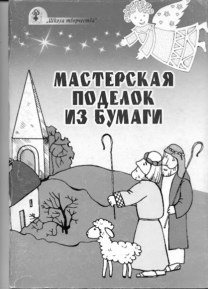 Христианские поделки адам и ева Христианские поделки адам и ева