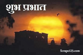 Marathi Good-Morning pics images & wallpaper for facebook 