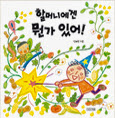 할머니에겐 뭔가 있어!