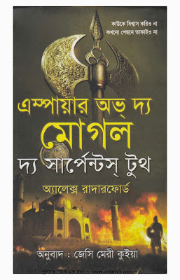 Empire of the Moghul The Serpent's Tooth by Alex Rutherford Translated by Jasy Mary Quiah
