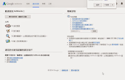 AdWords登入教學 AdWords登入教學 http://google.22ace.com/2014/07/adwords.html