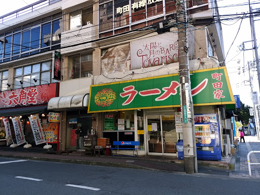 とんこつラーメン町田家本店