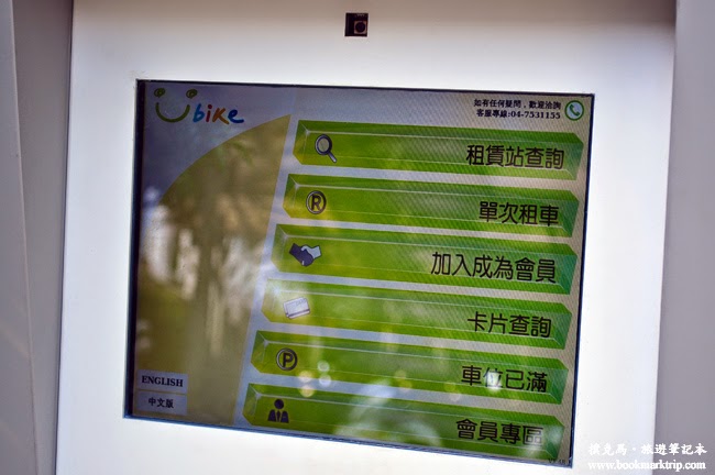 YouBike微笑單車Kiosk自動服務機加入會員操作