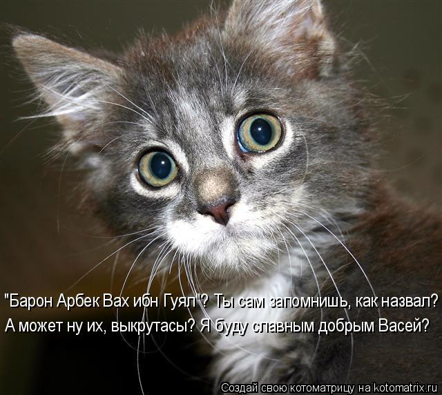 «Имеющий уши, да развесит...» часть 1. «Имеющий уши, да развесит...» часть 1.