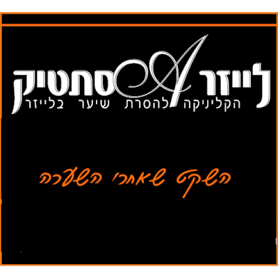 Photos of Laser Esthetique