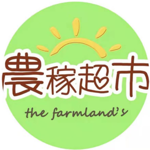 The Farmlands Oriental supermarket 农家超市
