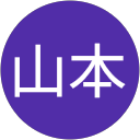 将之山本 将之山本