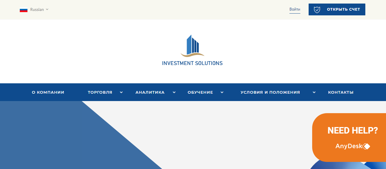 Форекс-брокер Investment Solutions: легенда и факты, отзывы