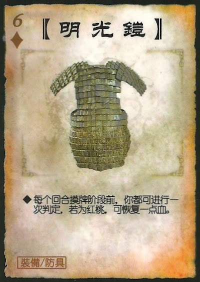 Bright Light Armor 2
