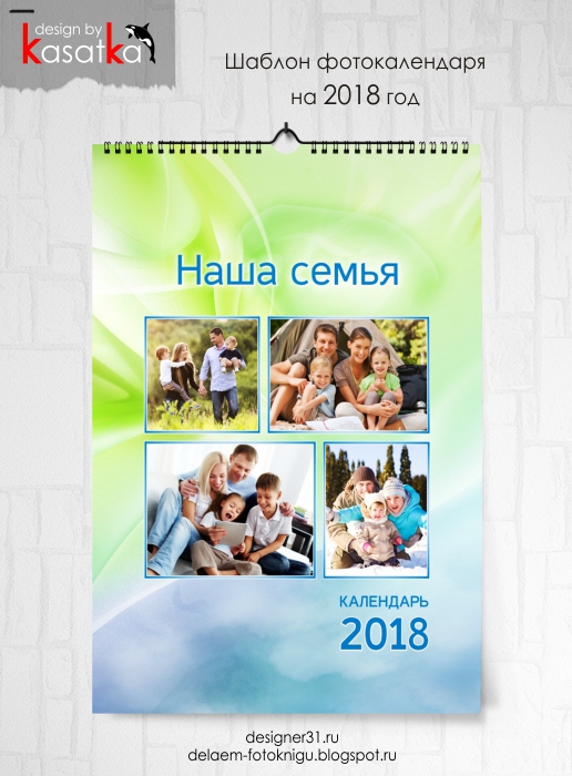 Шаблон календаря 2018