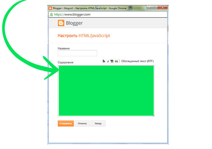 blogspot blogger как сделать новый гаджет HTML/Java Script?