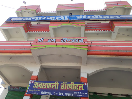 Dr. Anarkali Charitable Hospital, Main Road, Syndicate, Buxar, Bihar 802101, India, Hospital, state BR