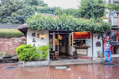 photo of 桂花巷人文茶館