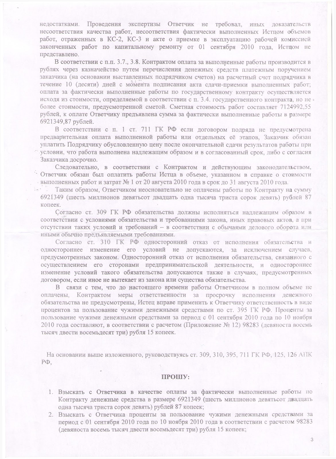 Конечный документ. Положение о закупках документ. Нормативно правовое обоснование иска образец. Секретарь комиссии по закупкам. Присвоение заявке участника аукциона номера.