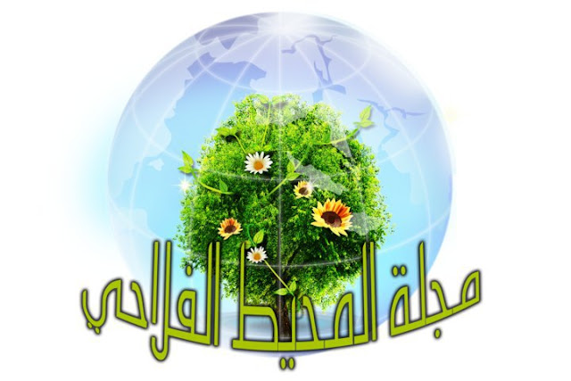 موقع مجلة المحيط الفلاحي مجلة الكترونية فلاحية في المغرب تتجدد على مدار الساعة 5555