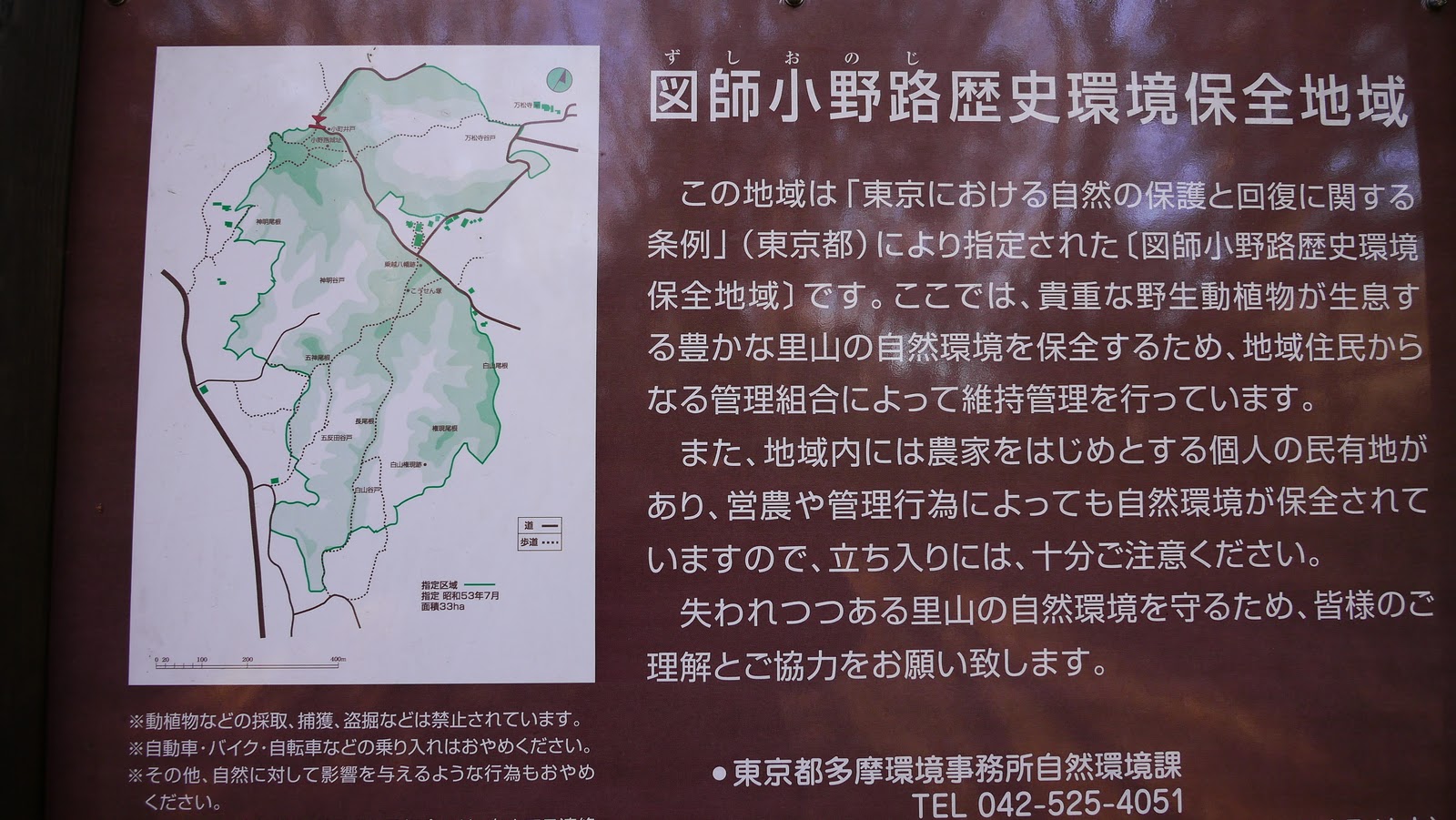 小野路城 名城図鑑