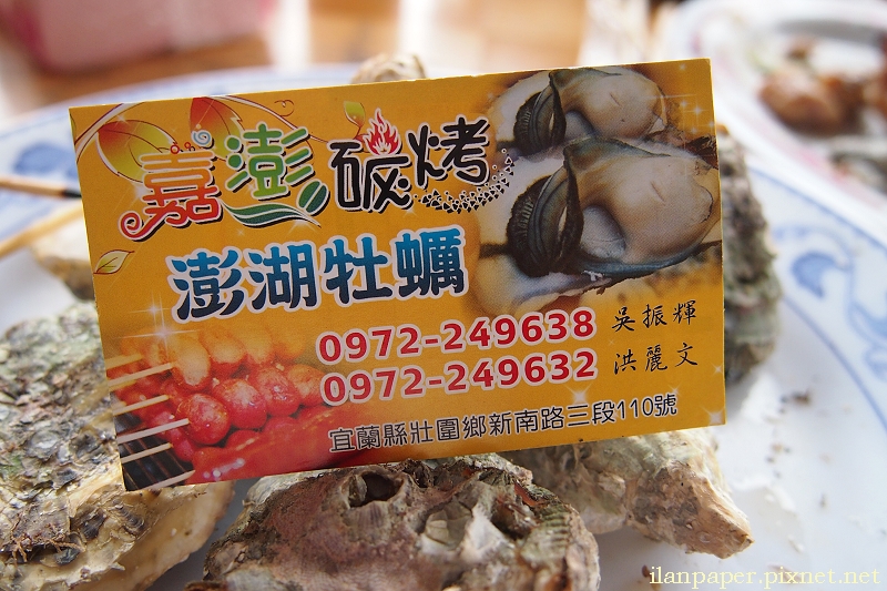 嘉澎碳烤澎湖牡蠣