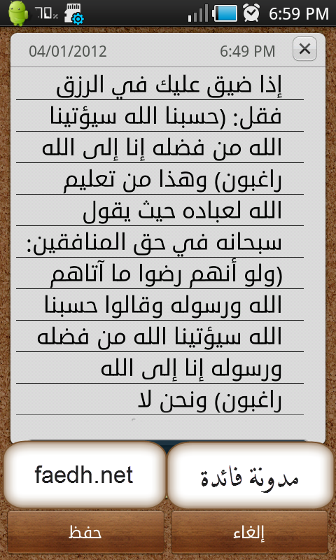 أجمل الخطوط العربية لنظام أندرويد ومناسبة لجالكسي اس 1 و 2  Froyo-font-faedh.net