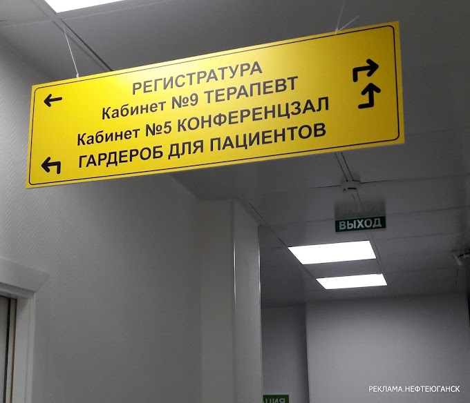Навигация в здании в Нефтеюганске