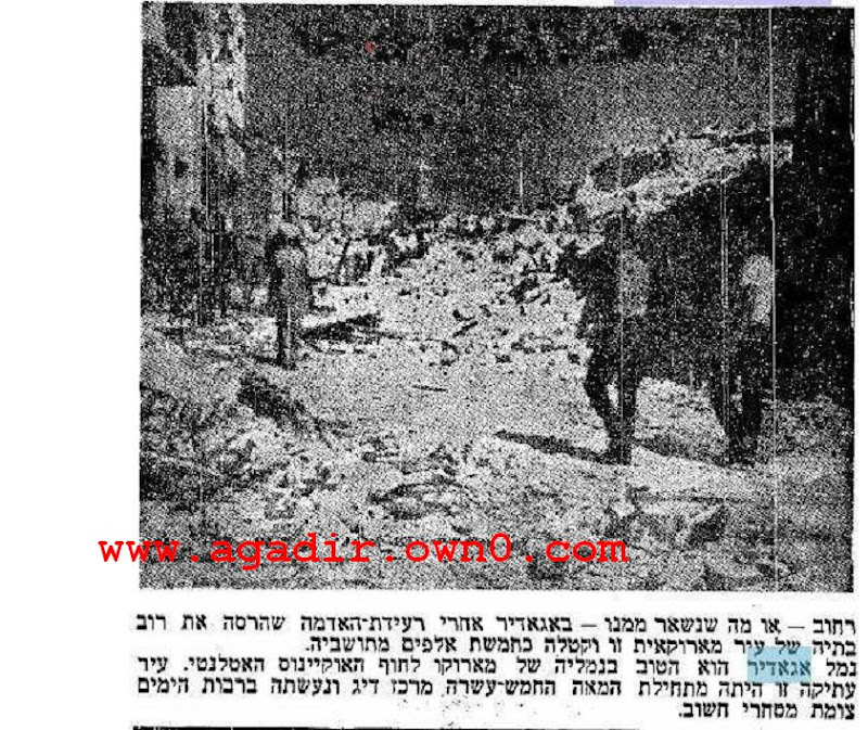 الصحف الاسرائيلية و عن ذاكرة زلزال مدينة اكادير  1960 %252Cvgfjkgf